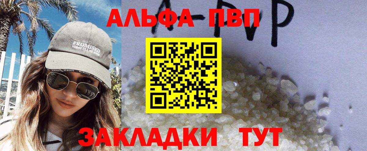 A-PVP Crystall  Альфа ПВП Crystall  Alfa_PVP Crystall  Саров  Вход с VPN 