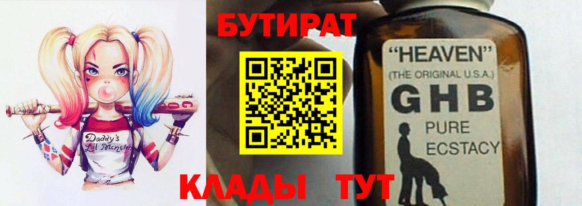Саров  БУТИРАТ 99%  Вход с VPN 