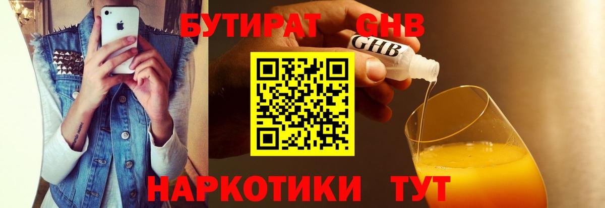 Бутират буратино Саров