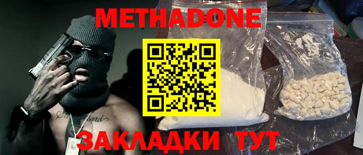 МЕТАДОН мёд  Метадон methadone  Саров  Вход с VPN 