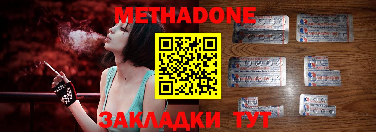 Метадон мёд Саров